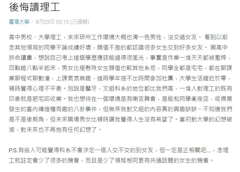 原PO感嘆讀理工科系很難脫單。(圖/翻攝自Dcard)