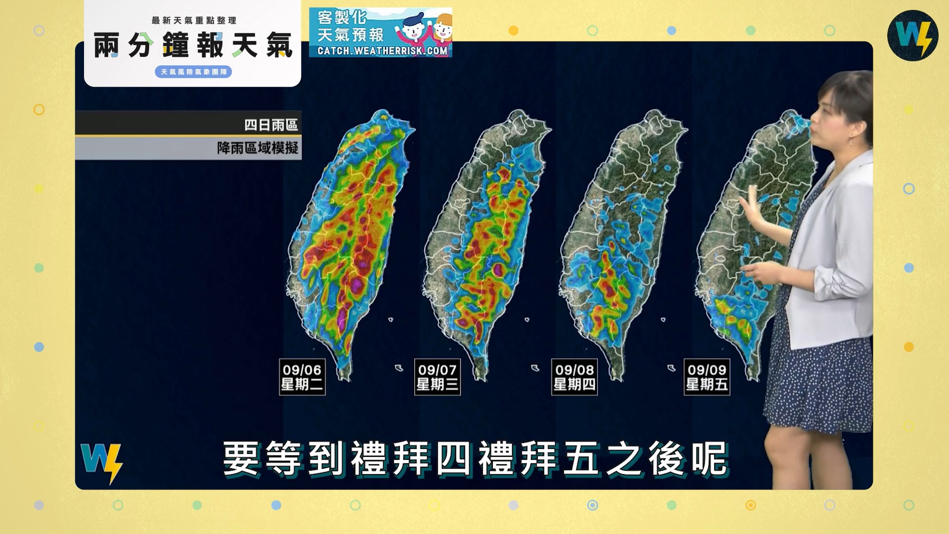 台灣4日降雨區域模擬圖。(圖/翻攝自「天氣風險 WeatherRisk」臉書)