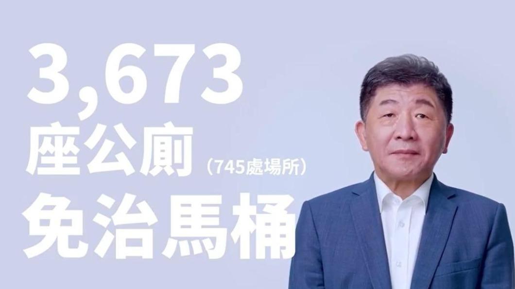 陳時中提出北市公廁全面更換免治馬桶的政見。(圖/翻攝自陳時中臉書)