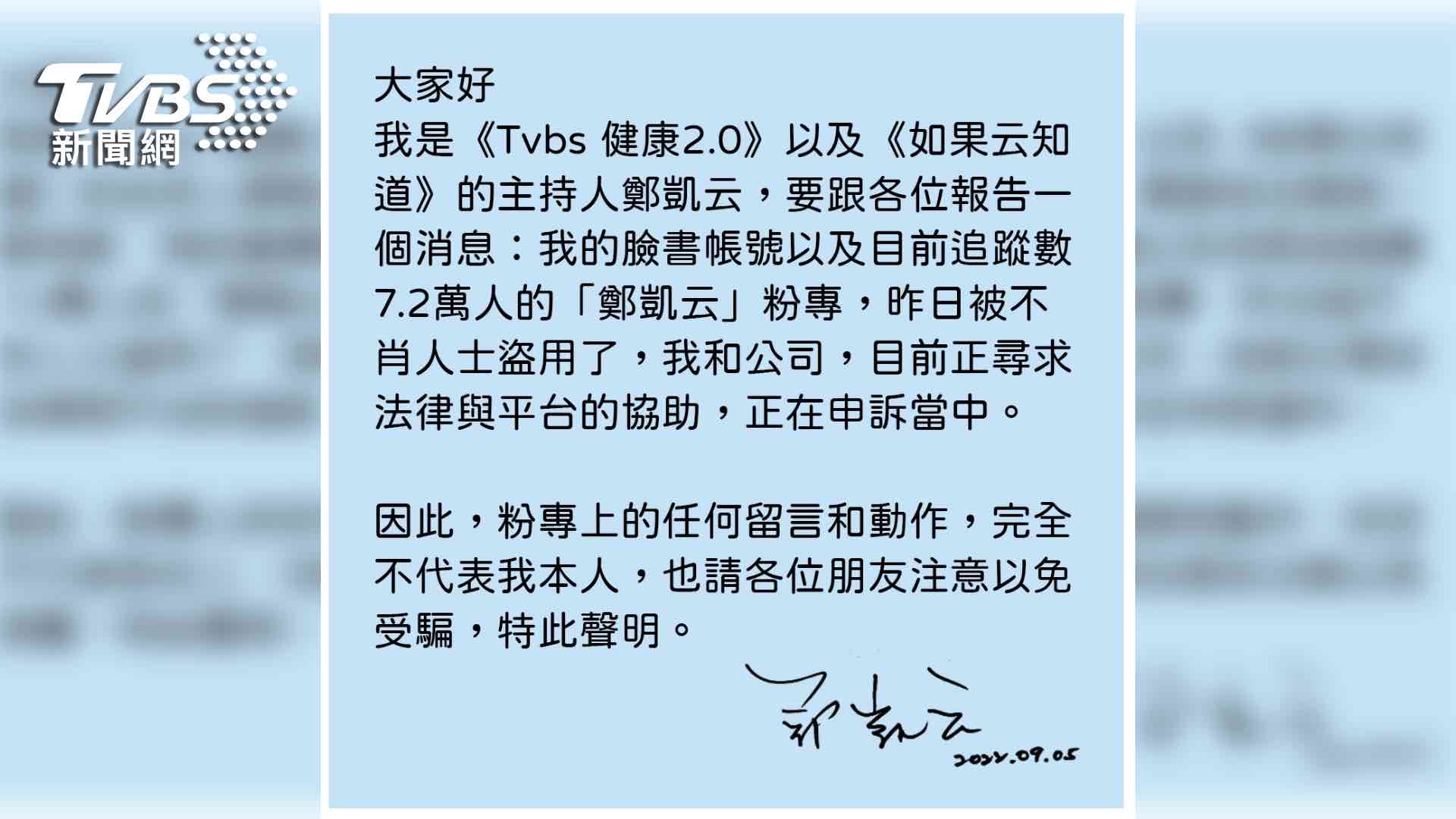 鄭凱云於第一時間發表聲明。