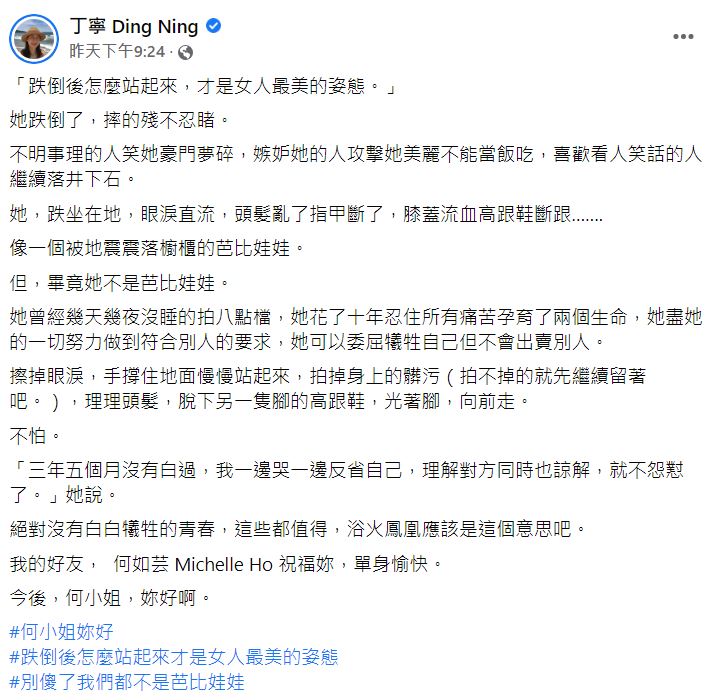 身為好友知一的丁寧看著何如芸一路走來,替她感到相當心疼。(圖/翻攝自丁寧臉書)
