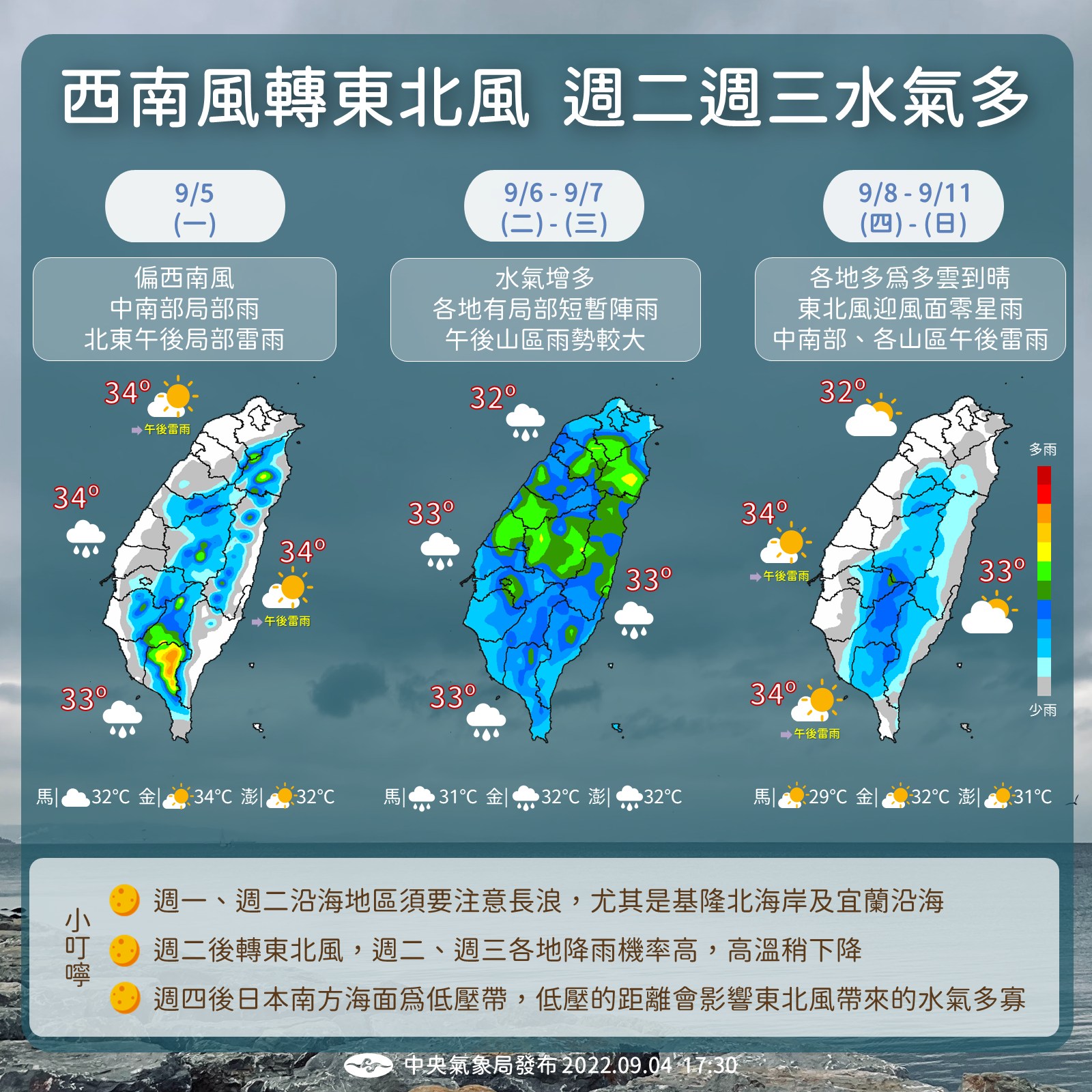 1週天氣一次看。(圖/氣象局)