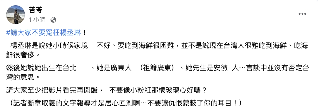 苦苓力挺楊丞琳。(圖/翻攝自苦苓 臉書)