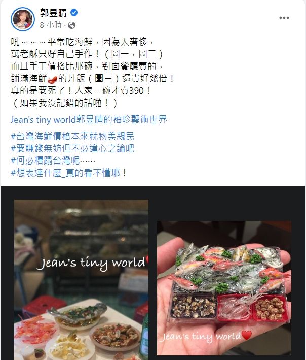 郭昱晴認為,不要糟蹋台灣。(圖/翻攝自郭昱晴臉書)