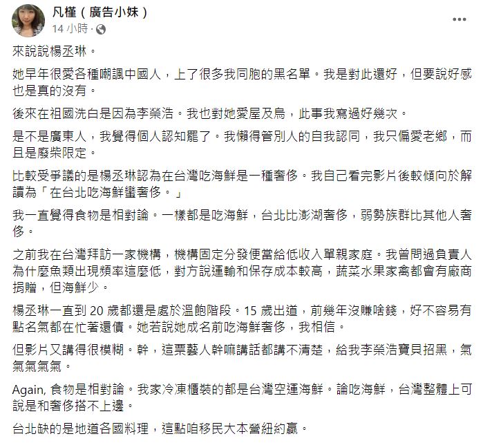 廣告小妹在臉書發文。（圖／翻攝自廣告小妹臉書）