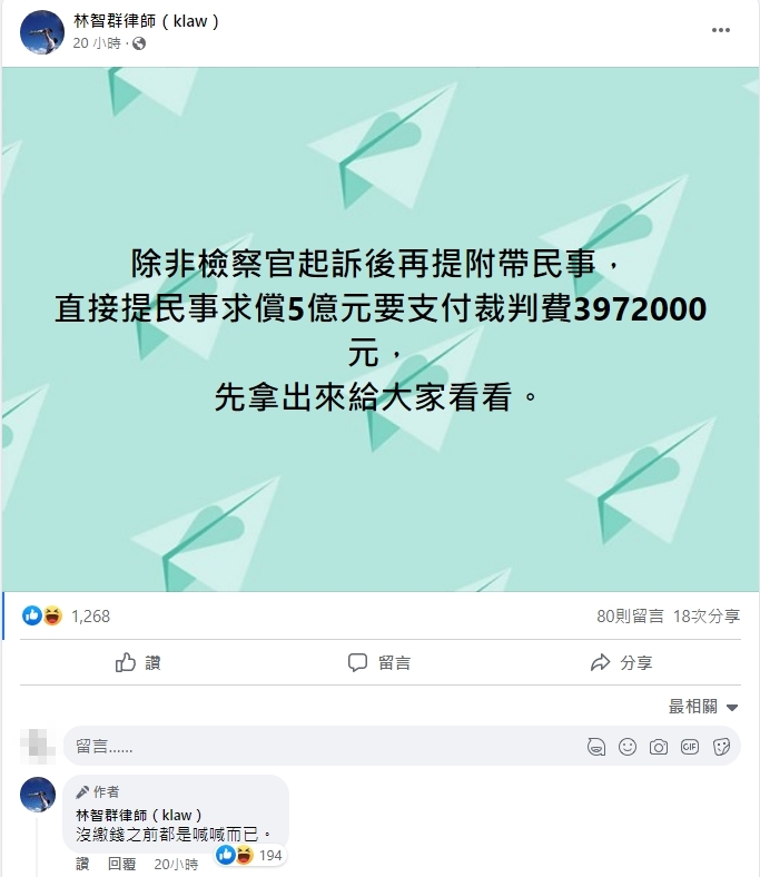 林智群計算裁判費高達近400萬元。（圖／翻攝自林智群律師臉書）
