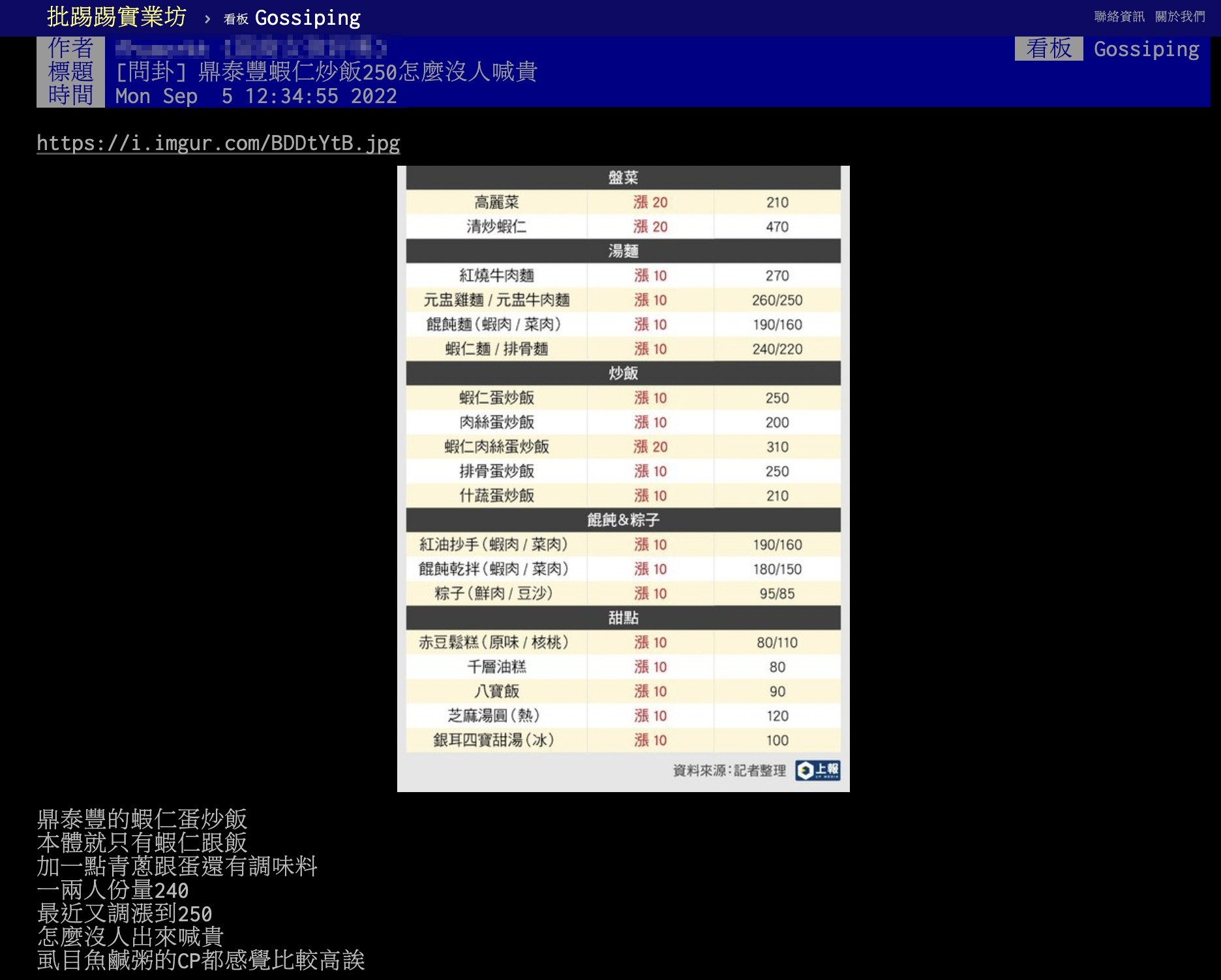 網友拿鼎泰豐和阿堂鹹粥來舉例，引發熱議。（圖／翻攝自PTT）
