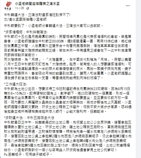 小孟老師分享中秋招財法。（圖／翻攝小孟老師臉書）