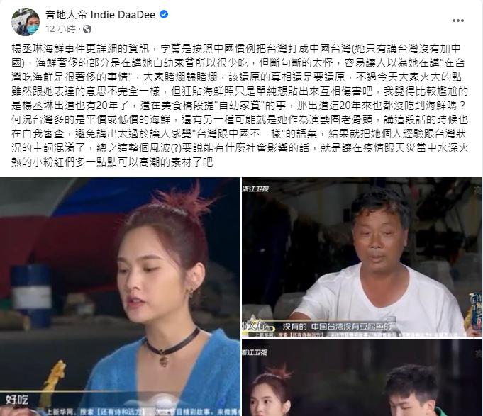 音地大帝還原楊丞琳海鮮一說。(圖/翻攝自音地大帝臉書)