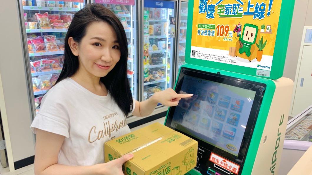 超商推出宅家取服務,到店寄貨後,由foodpanda接手送貨到府。(圖/業者提供)