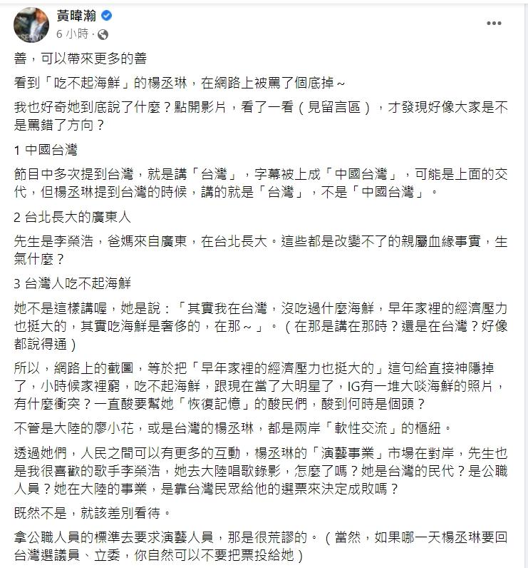 圖/翻攝自黃暐瀚臉書