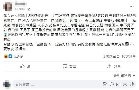 原PO好不容易搶到一包烤雞腿，沒想到才離開一下子整輛推車就不見。（圖／翻攝自Costco好市多商品經驗老實說臉書）