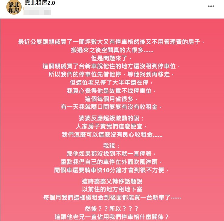 網友們看完整個過程後卻力挺婆婆。(圖/翻攝自臉書粉專「靠北租屋2.0」)