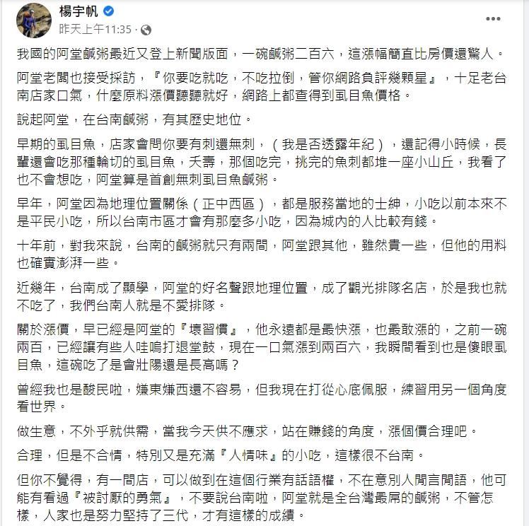 圖/翻攝自楊宇帆臉書