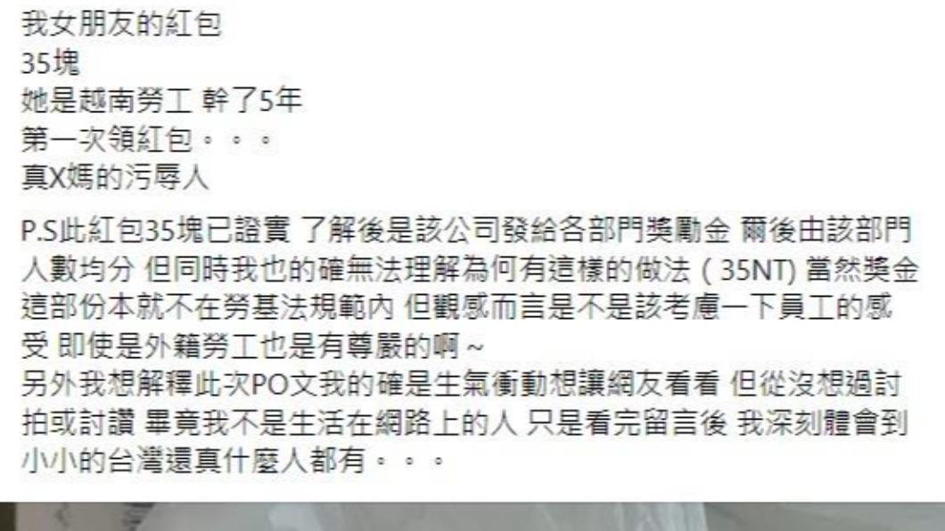 一名男子抱怨女友的公司污辱人。(圖/翻攝自爆料公社)