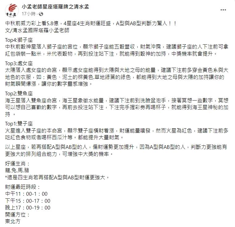 圖/翻攝自臉書《小孟老師星座塔羅牌之清水孟》