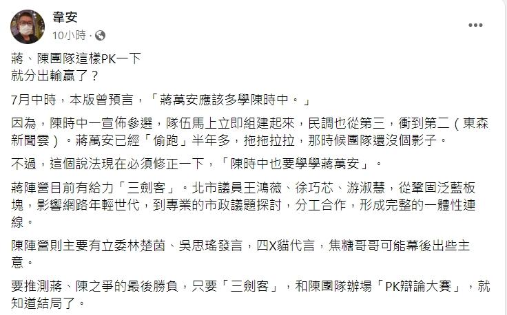 圖／翻攝自韋安臉書