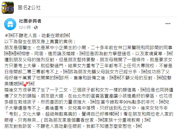 友人事後找原PO訴苦稱說不聽老人言吃虧在眼前。(示意圖/shutterstock 達志影像)
