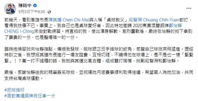 陳時中說自己是桌球愛好者。(圖/翻攝自陳時中臉書)