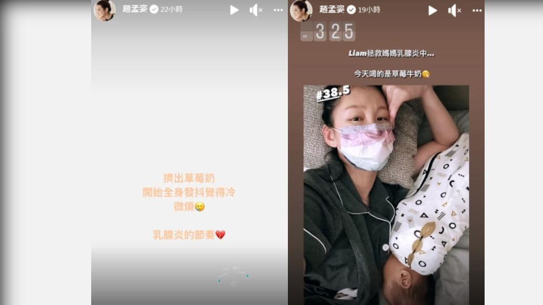 趙孟姿因乳腺炎發燒,親餵兒子助緩解。(圖/翻攝自趙孟姿臉書)