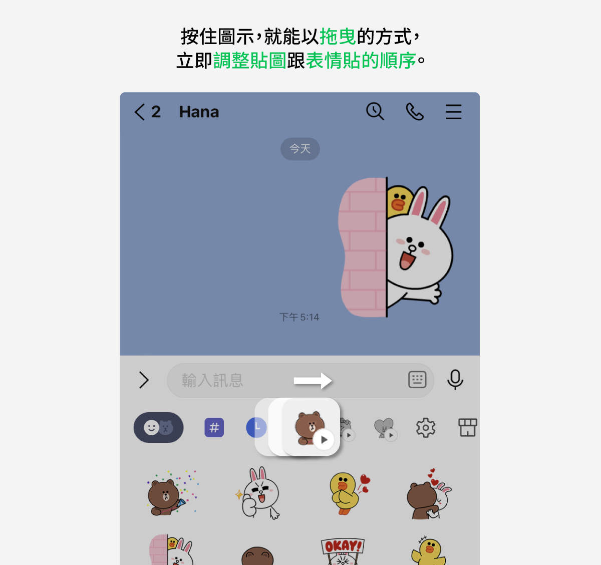 編輯貼圖排序功能。(圖/翻攝自LINE 官網)