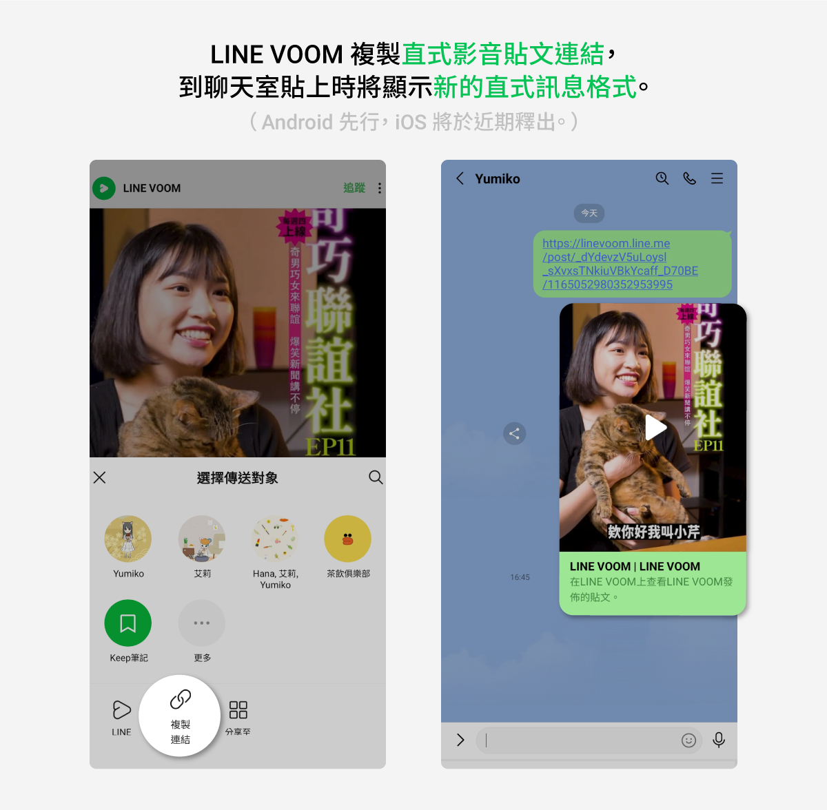 LINE VOOM新增直式訊息格式。(圖/翻攝自LINE 官網)