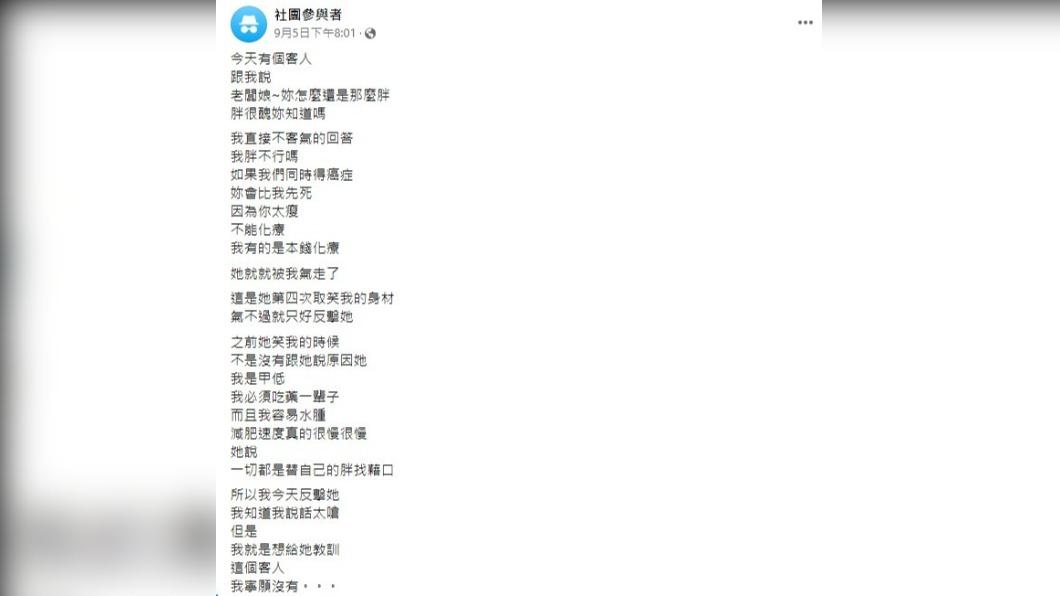 老闆娘詳述回嗆客人的過程。(圖/翻攝自匿名2公社臉書)