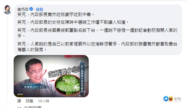 徐巧芯提出4個笑死反酸內政部長徐國勇。(圖/翻攝自內政部臉書)