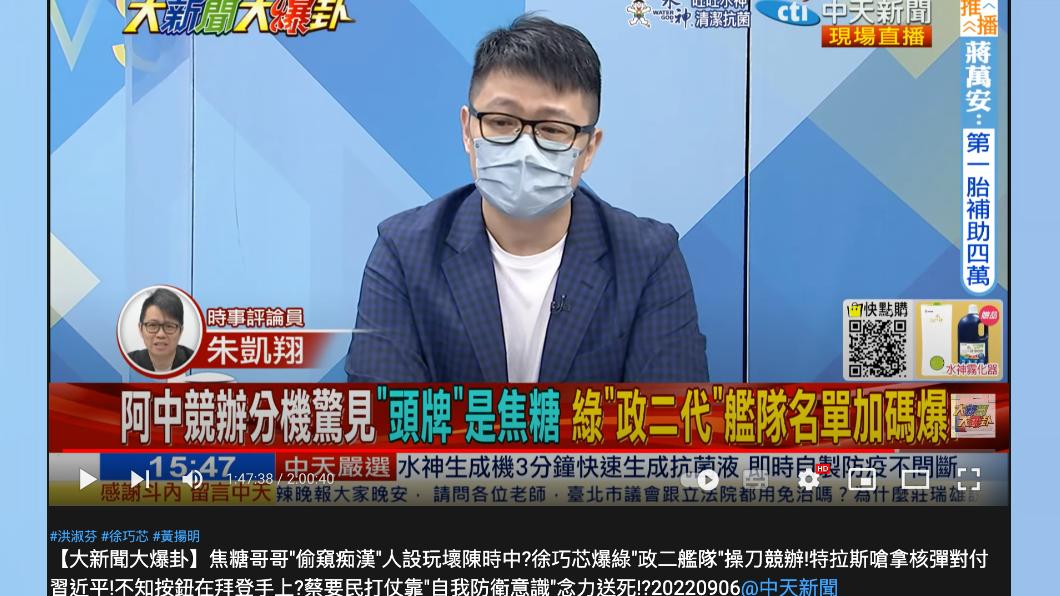 媒體人朱凱翔認為,民進黨做的每一件事都勾起所有年輕人心中最不爽的那塊。(圖/翻攝自大新聞大爆卦YouTube頻道)