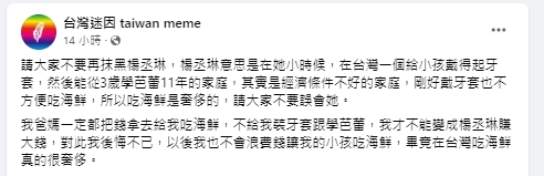 「台灣迷因」粉專評論楊丞琳「海鮮爭議」。(圖/翻攝「台灣迷因」粉專臉書)