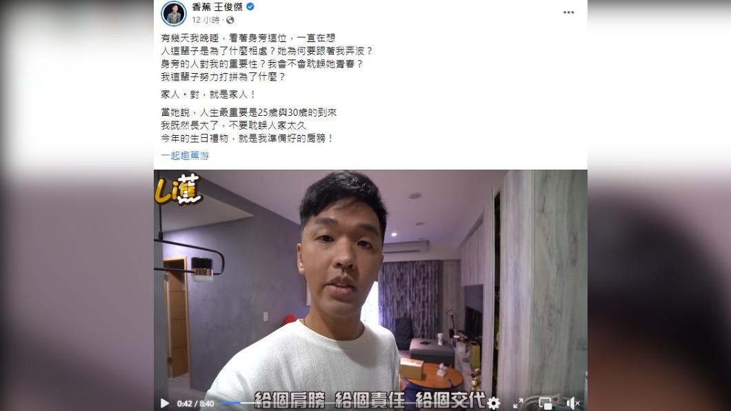 香蕉用影片紀錄下籌備求婚的過程。（圖／翻攝自香蕉王俊傑臉書）