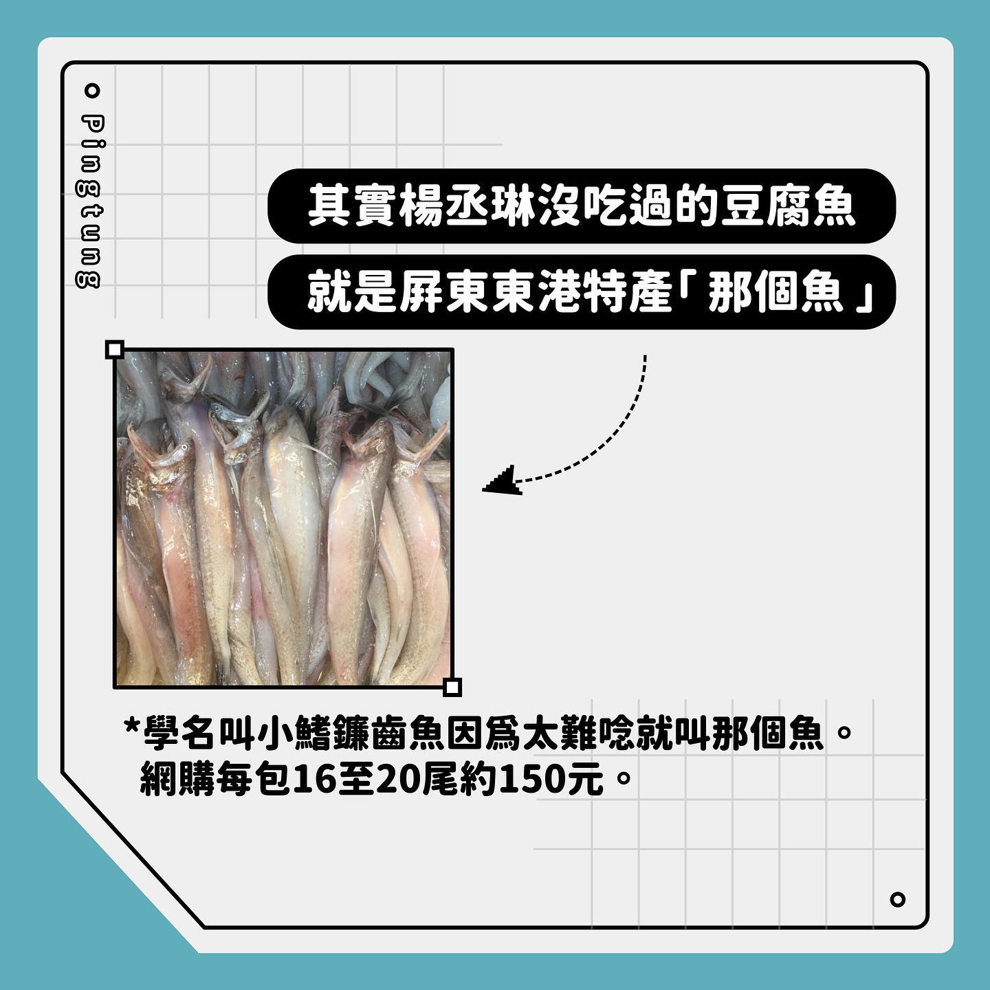 粉專發文:那個魚就是那個魚。(圖/翻攝自屏東點 Pingtung.)