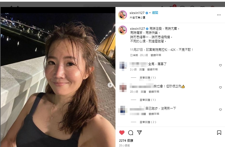 女星謝忻公布素顏照。(圖/翻攝自謝忻IG)