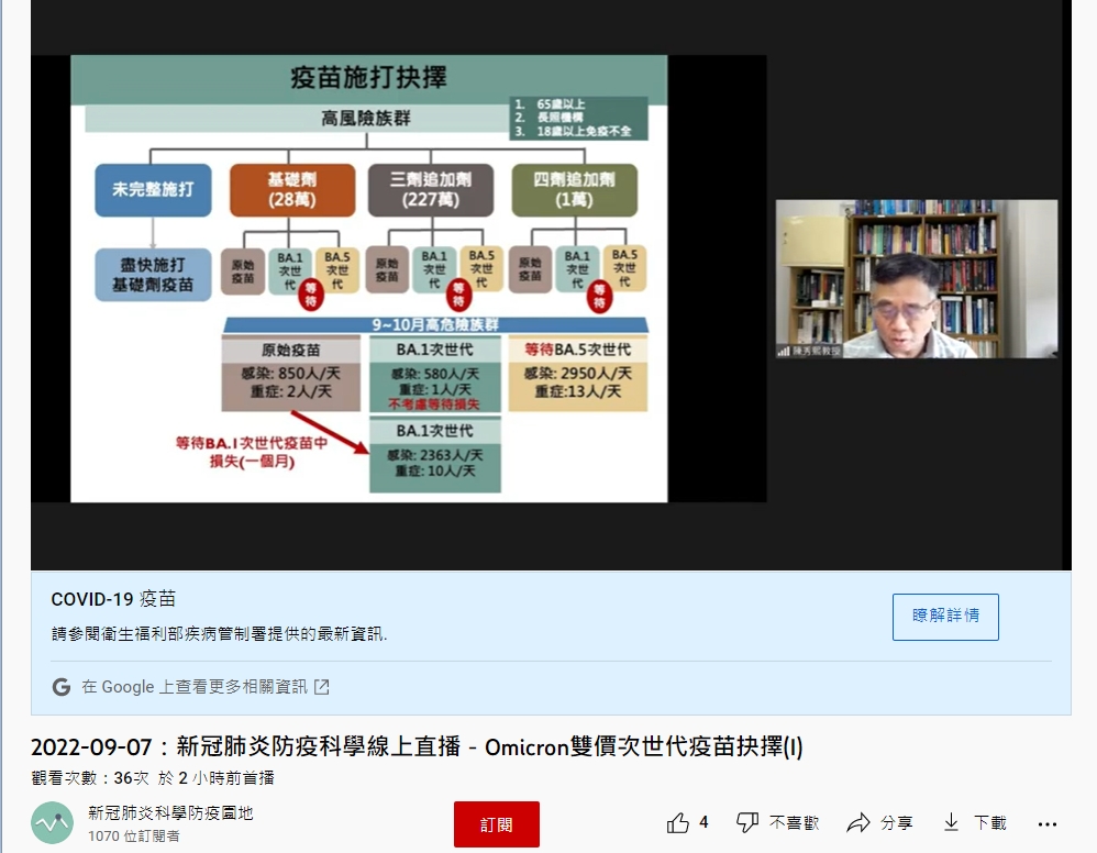陳秀熙坦言,時間也要列入考量中。(圖/翻攝自新冠肺炎科學防疫園地 YouTube)