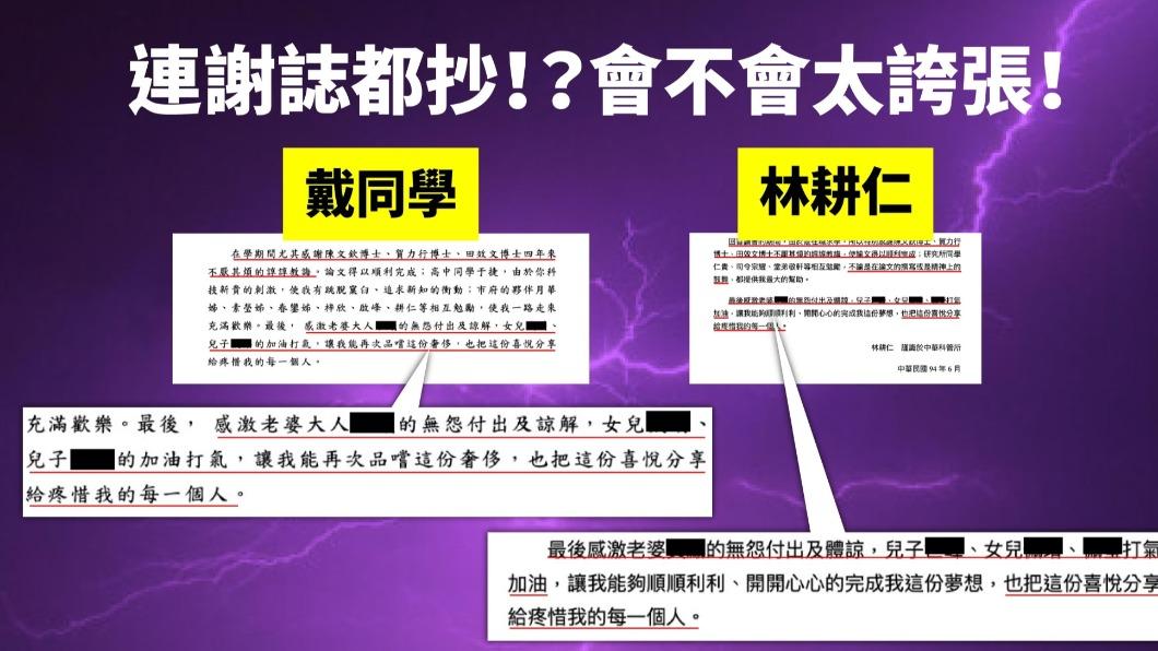 民進黨團今再度指控林耕仁中華大學論文也抄襲。(圖/民進黨團提供)