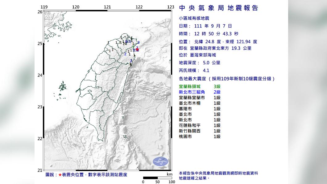 中央氣象局地震報告。(圖/中央氣象局)