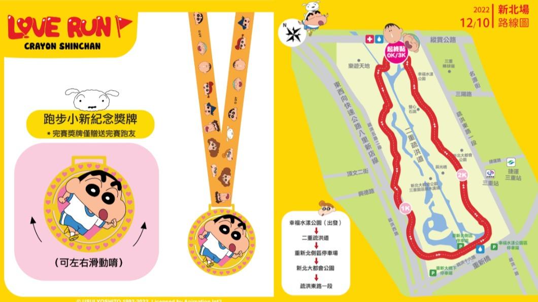 「蠟筆小新Love Run」年底登場 必收超萌物資包