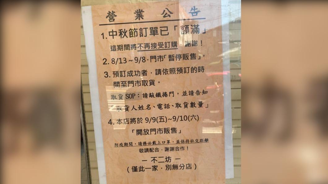 不二坊的蛋黃酥在中秋前夕預購額滿。(圖/翻攝自不二坊臉書)