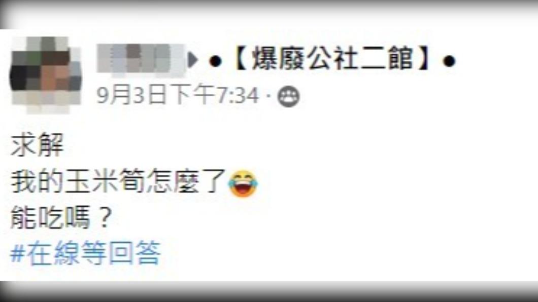網友崩潰發文求救。(圖/翻攝自爆廢公社二館臉書)
