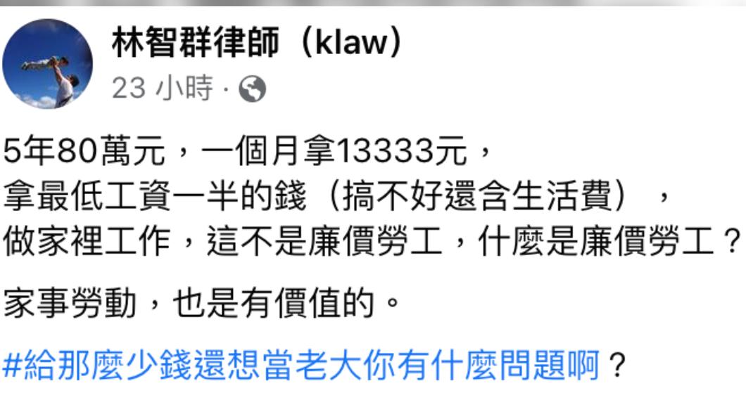林智群發文。(圖/翻攝自林智群律師(klaw)臉書)