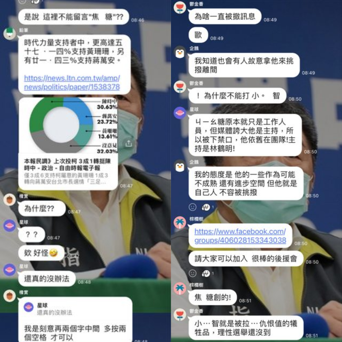 「陳時中-台北後援會」LINE社群打不出焦糖2字。(圖/翻攝自PTT)