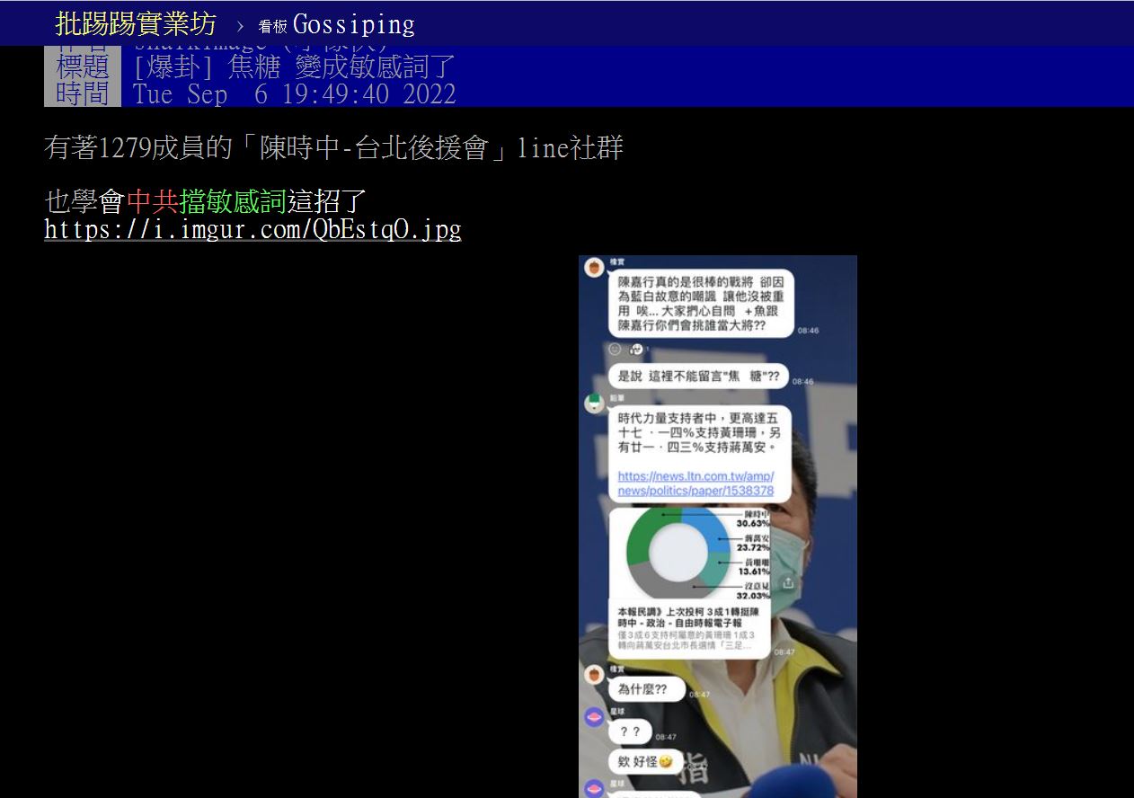 原PO酸綠營在自我審查這方面狂加分。(圖/翻攝自PTT)