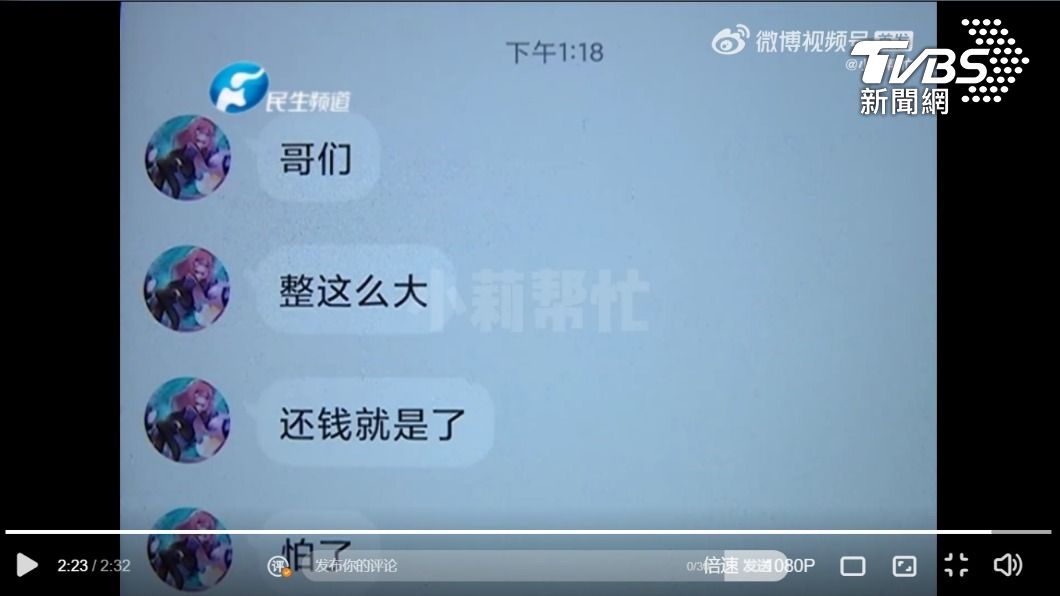 陸男扮女假網戀(畫面翻攝微博/TVBS)