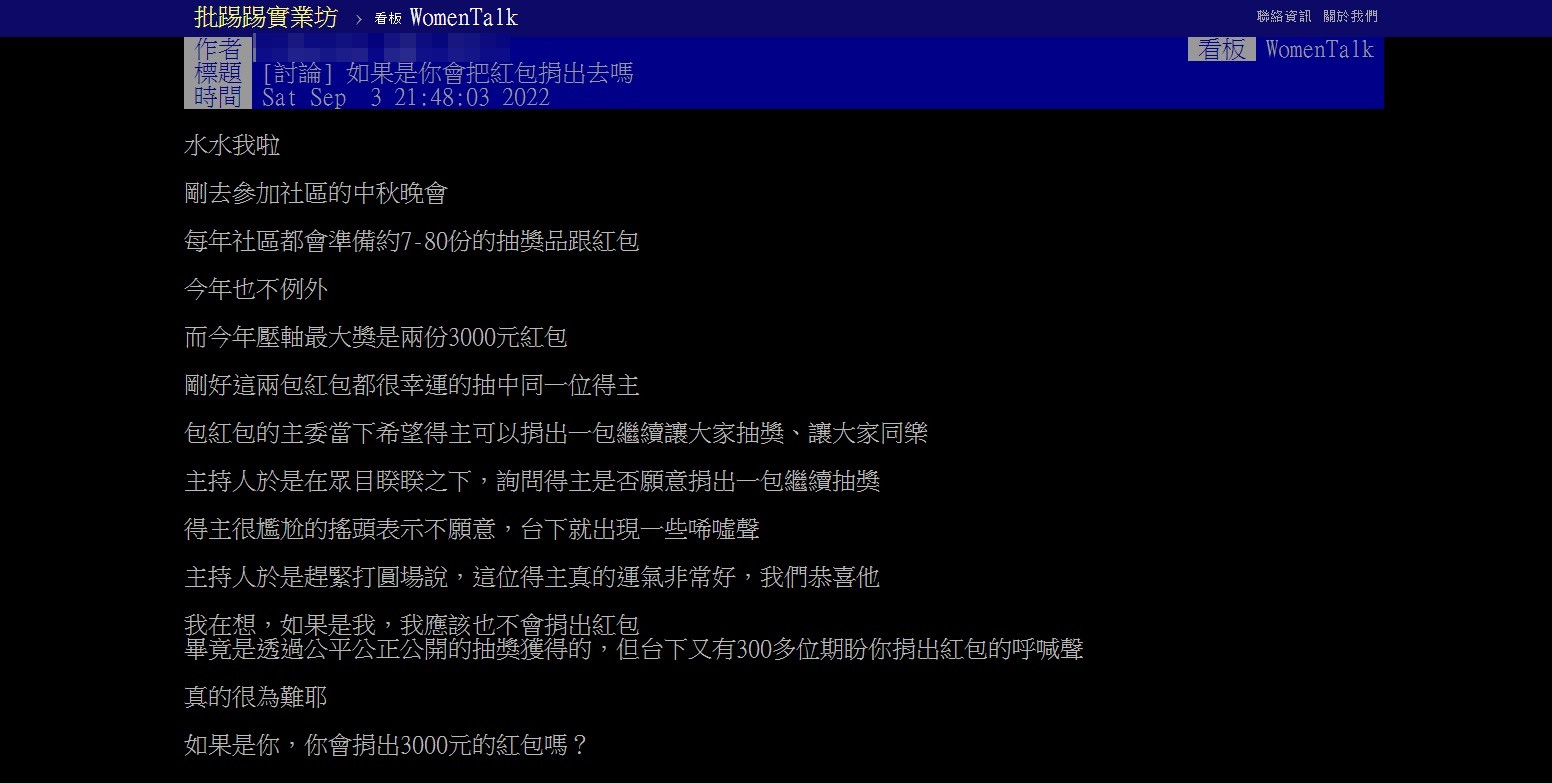 中獎住戶被拱捐出其中1包表示拒絕竟遭台下全體社區居民噓爆。（圖／翻攝自PTT）