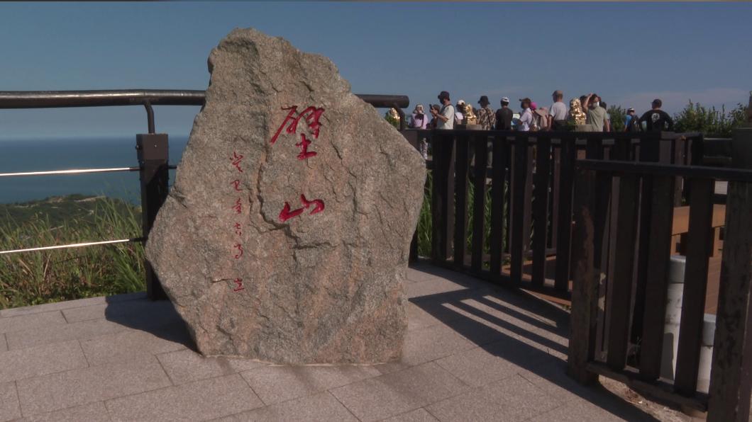 壁山海拔298公尺是馬祖第一高峰。(圖/潘建樺攝)