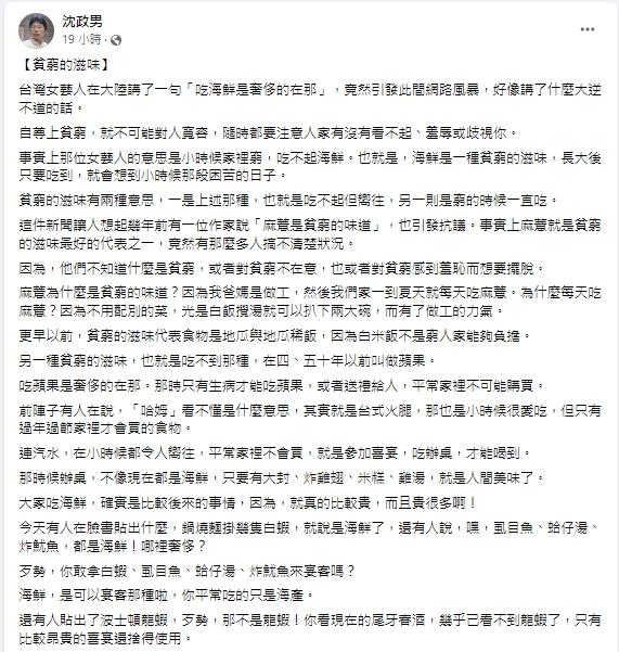 圖／翻攝自沈政男臉書
