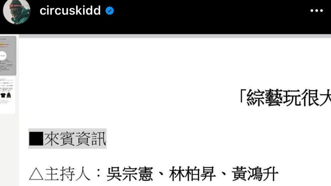 KID暖心地在主持人名單留著小鬼的位置。（圖／翻攝自KID IG）