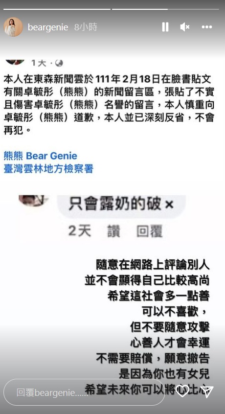 熊熊決定提告那位酸民對方最後向她道歉。(圖/翻攝自熊熊IG)