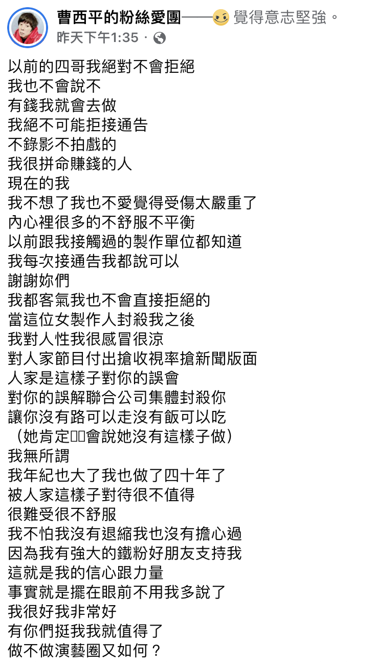 曹西平發長文自爆遭製作人封殺。(圖/翻攝自曹西平臉書)