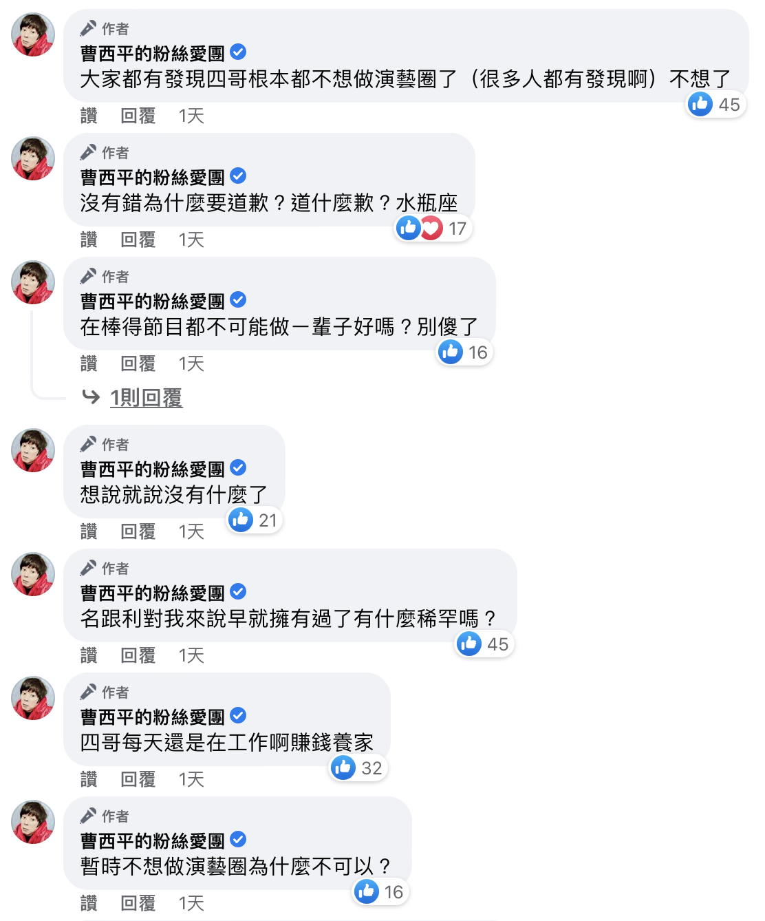 曹西平認不想做演藝圈了。(圖/翻攝自曹西平臉書)